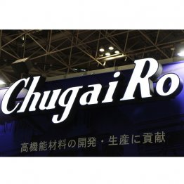 中外炉工業は日本の工業炉近代化のリーダー（Ｃ）日刊工業新聞／共同通信イメージズ