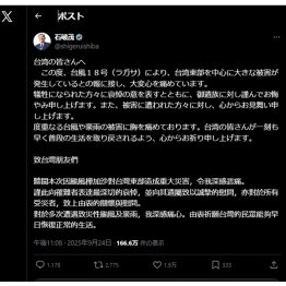 単なる偶然？（台湾の皆さんへのお見舞いメッセージ＝石破首相のXから）