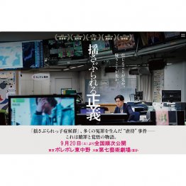 （ドキュメンタリー映画「揺さぶられる正義」公式HP）