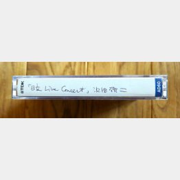 スージー鈴木、20歳の直筆。