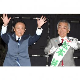 身びいき政治の復活（麻生太郎副総裁と松本純議員＝昨秋の衆院選）／（Ｃ）日刊ゲンダイ