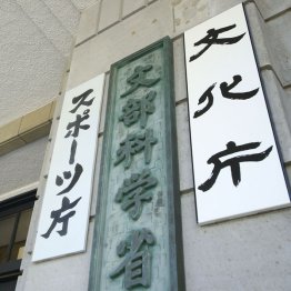 05教員による児童生徒への性暴力が、なぜ、こうも後を絶たないのか（写真は、文科省）／（Ｃ）日刊ゲンダイ