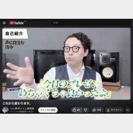 声が変わると成果も変わる（YouTubeから）