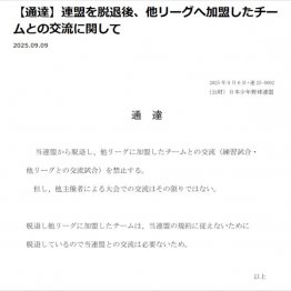 日本少年野球連盟がHPにアップした【通達】（日本少年野球連盟のHPから）