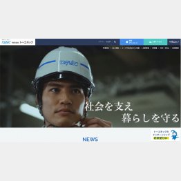 （トーエネックの公式HP）