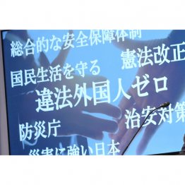 自民党の参院選公約発表で映し出された文字（Ｃ）共同通信社