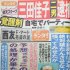 「三田佳子二男逮捕 自宅で覚醒剤パーティー」（1998年2月6日付け紙面）／（Ｃ）日刊ゲンダイ