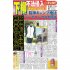 「下柳不法侵入の本紙スクープに阪神キャンプ地はテンヤワンヤの大騒ぎ」（2005年2月17日付け紙面）／（Ｃ）日刊ゲンダイ
