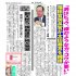 「『男はヒョウ、裸のようなカッコウが悪い』福田官房長官が太田暴言を擁護」（2003年7月1日付け紙面）／（Ｃ）日刊ゲンダイ