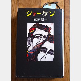 この表紙の絵も萩原健一によるもの（提供）スージー鈴木