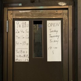 ドアには「9月18日で94年の歴史にを終わりにします♡」と（写真）大竹聡