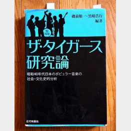 発見の多い本なのです（提供）スージー鈴木