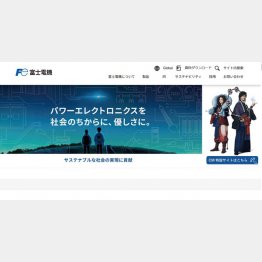 （富士電機のホームページ）