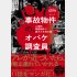 「事故物件の、オバケ調査員 心理的瑕疵物件で起きた本当の話」（Gakken）