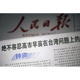 “土足で踏み込んだ”わけで、中国政府の怒りも無理はない（高市首相の台湾を巡る発言について評論を掲載した共産党機関紙「人民日報」）／（Ｃ）共同通信社