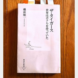 まごうことなき名著（提供）スージー鈴木
