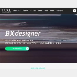 （ARアドバンストテクノロジのHP）