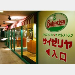 サイゼリヤ（Ｃ）日刊ゲンダイ