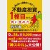 「不動産投資 1棟目からの買い進め方の教科書」（アルカディア出版）