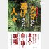 「ドキュメント クマから逃げのびた人々」三才ブックス刊（提供写真）