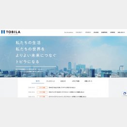 （トビラシステムズのHP）