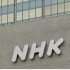 NHK外観（Ｃ）日刊ゲンダイ