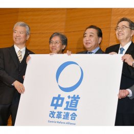 「中道」の馬淵澄夫（左端）／（Ｃ）日刊ゲンダイ