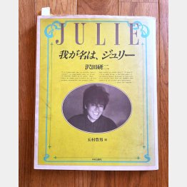 この髪型ボサボサ・ジュリーはなかなかよい（提供）スージー鈴木
