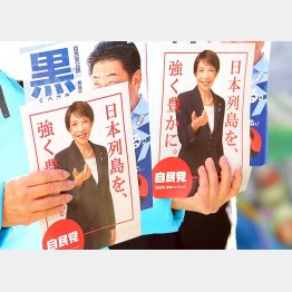 選挙は人気投票じゃない。高市「白紙委任」投票じゃない（Ｃ）日刊ゲンダイ