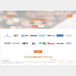 （ZETAの公式HP）