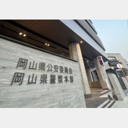 岡山県警本部（提供写真）