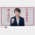 受け取る交付金を、強く豊かに（自民党公式YouTubeから）