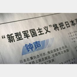 「新型軍国主義」という言葉を用いた評論を掲載した、1月9日付の中国共産党機関紙「人民日報」／（Ｃ）共同通信社