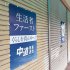 そこかしこにポスターが掲示されているが…（Ｃ）日刊ゲンダイ