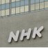 NHK（Ｃ）日刊ゲンダイ