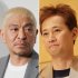 松本人志（左）と中居正広（Ｃ）日刊ゲンダイ