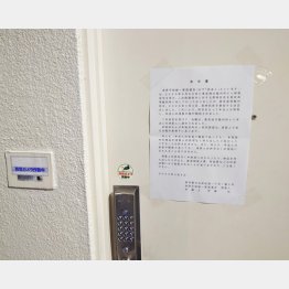 再び解散命令 、旧統一教会本部の建物に張り出された文書（Ｃ）共同通信社