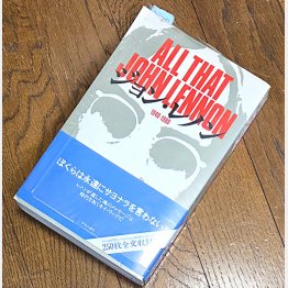 なかなかにおしゃれな装丁です（提供）スージー鈴木