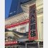 歌舞伎座（提供写真）