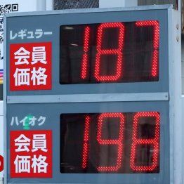 ガソリンは高騰した（Ｃ）日刊ゲンダイ