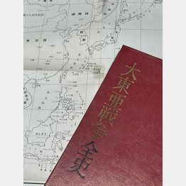 地図も付録され、1000ページを超える大著となった「大東亜戦争全史」／（Ｃ）日刊ゲンダイ