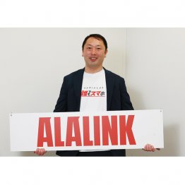 アーラリンクの高橋翼社長（Ｃ）日刊ゲンダイ