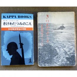 1949年刊行の「きけ　わだつみのこえ」（右）と「第二集　きけ　わだつみのこえ」／（Ｃ）共同通信社