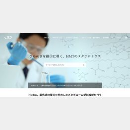 （ヒューマン・メタボローム・テクノロジーズの公式HP）