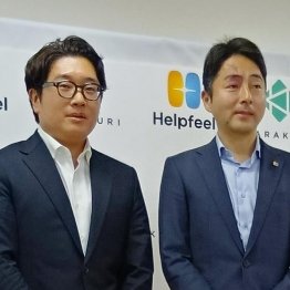 記者会見したカラクリの小田志門CEO（左）とHelpfeelの洛西一周CEO（Ｃ）日刊ゲンダイ