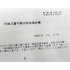 その存在は、昨年12月に財務省が初めて明らかにし、3月にも開示に向けた準備をしていると説明を受けていたのに…（提供）筆者