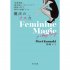 「恋愛地獄」、「婚活疲れ」とはもうサヨナラ! “最後の恋”を“最高の結婚”にする 魔法の「メス力」（Ｃ）KADOKAWA