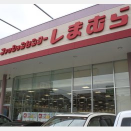 しまむら（Ｃ）日刊ゲンダイ