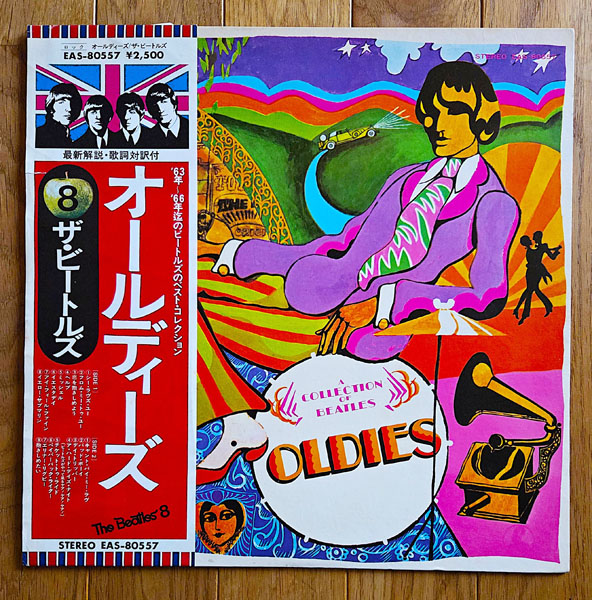 ビートルズの珍しいLPを棚からひとつかみ~①『オールディーズ』|日刊 ビートルズの珍しいLPを棚からひとつかみ~①『オールディーズ』|日刊