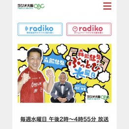 （ラジオ大阪『森脇健児のぶっとび水曜日』のHPから）